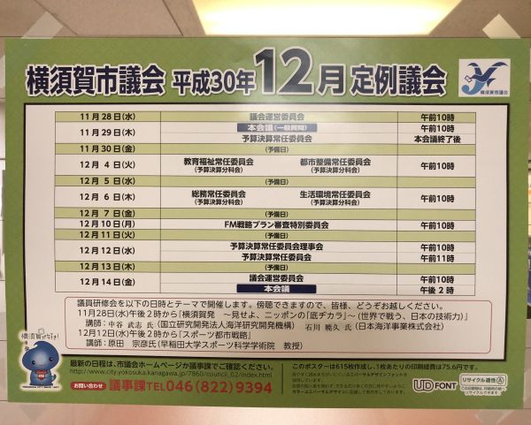 2018年12月議会をおしらせするポスター