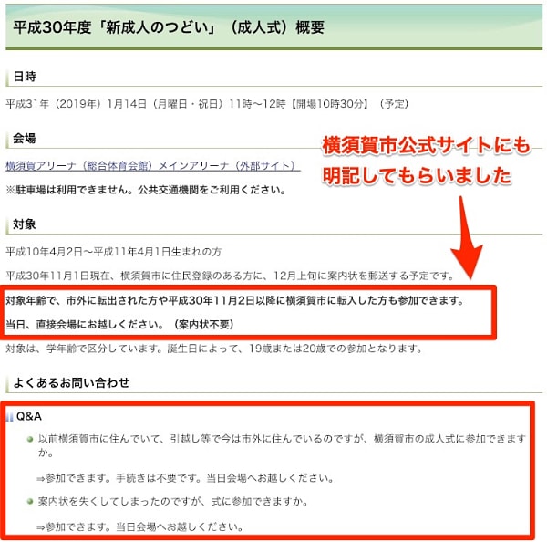 横須賀市公式サイト「新成人のつどい2019」より