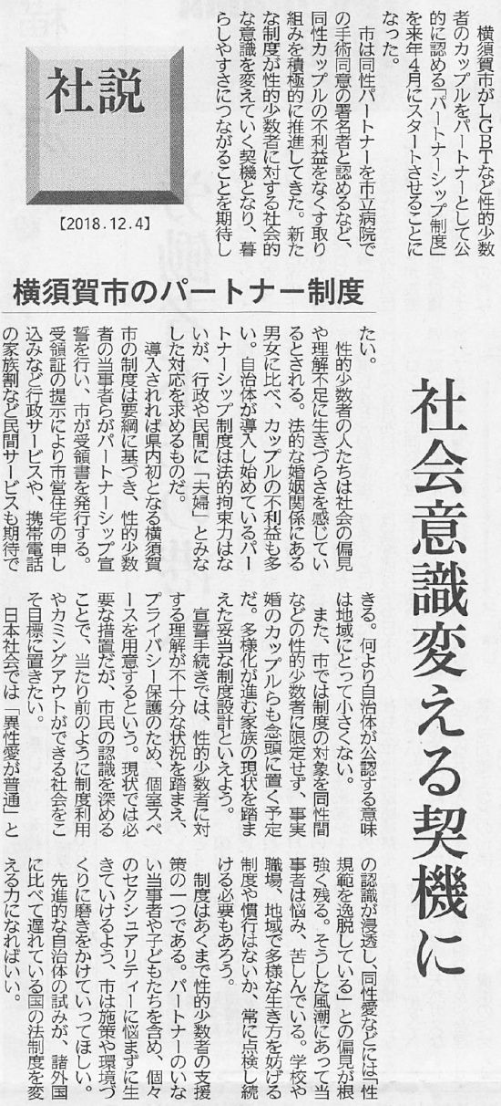 2018年12月4日・神奈川新聞・社説より