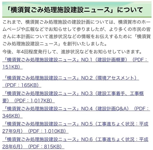 「新ごみ処理施設建設ニュース」