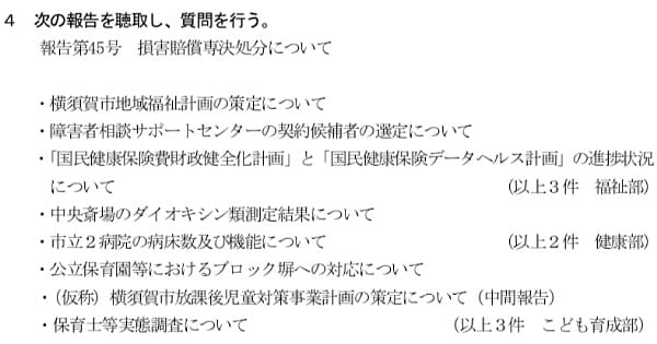 教育福祉常任委員会の議事次第より