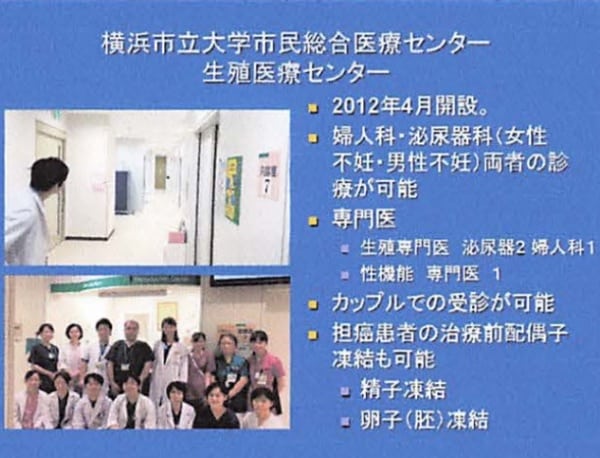 横浜市立大学市民総合医療センター生殖医療センターは県内唯一の夫婦同時治療ができる施設です