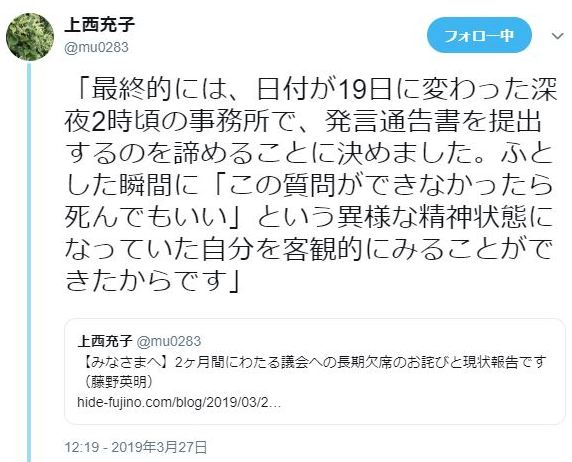 上西充子先生のツイート1