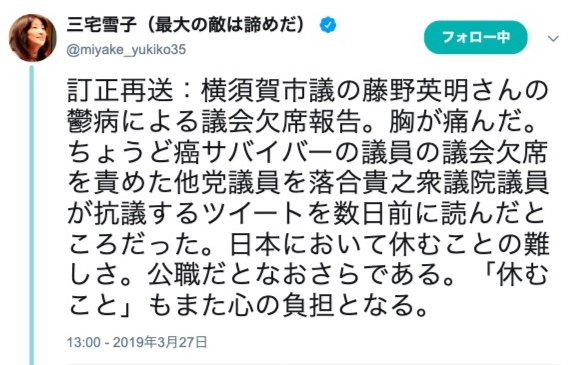 三宅雪子元代議士のツイート1