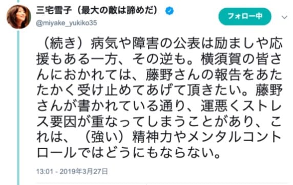 三宅雪子元代議士のツイート2