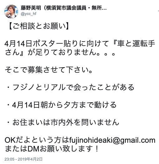 初めてボランティア募集のツイートをしました