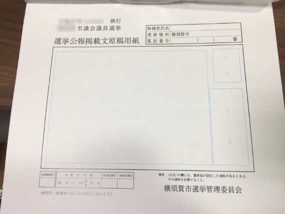 この紙の、青線で囲まれた11センチ×15センチに記さねばなりません