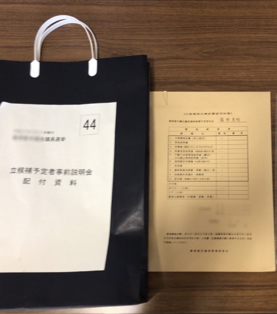 立候補に必要な書類が全て揃いました！