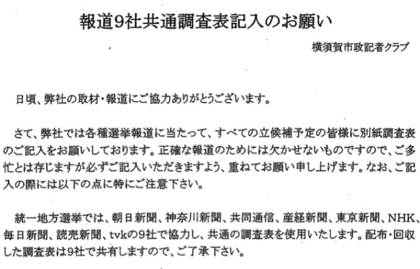 記者クラブからの立候補予定者調査票への記入のお願い