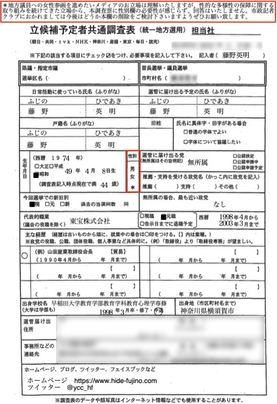 性別欄への回答を拒否して削除を求める文章を記しました