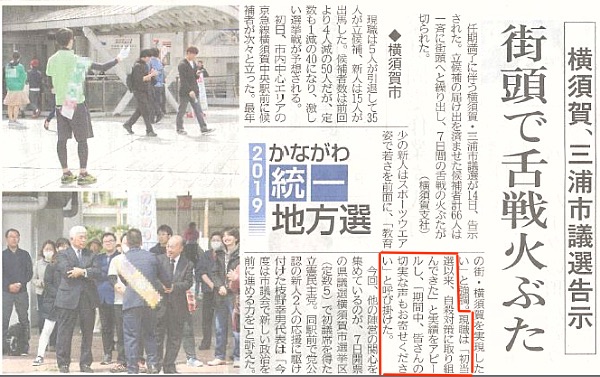 2019年4月16日・神奈川新聞より一部抜粋