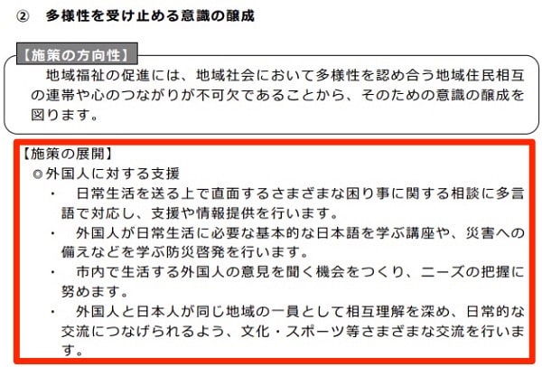 外国人に対する支援（「地域福祉計画」より）