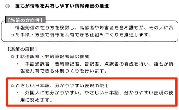 やさしい日本語の使用（「地域福祉計画」より）