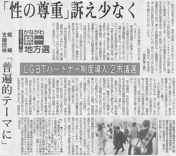 2019年4月19日・神奈川新聞・社会面より