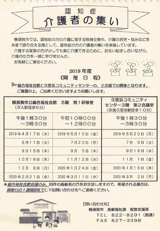 2019年度の認知症介護者の集い開催スケジュール