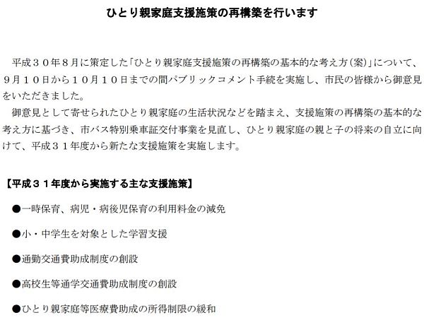 川崎市報道発表資料「ひとり親家庭支援策の再構築を行います」