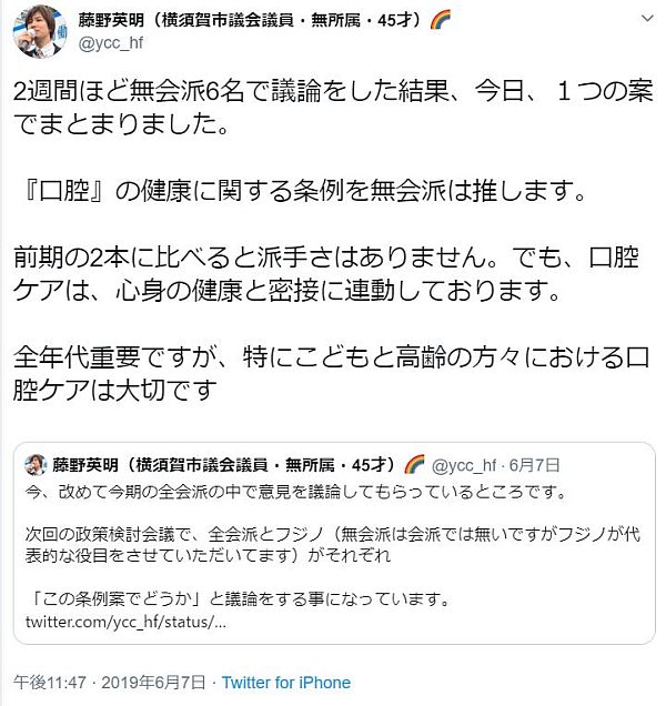 無会派で議論をした結果を報告するツイート（2019年6月7日）