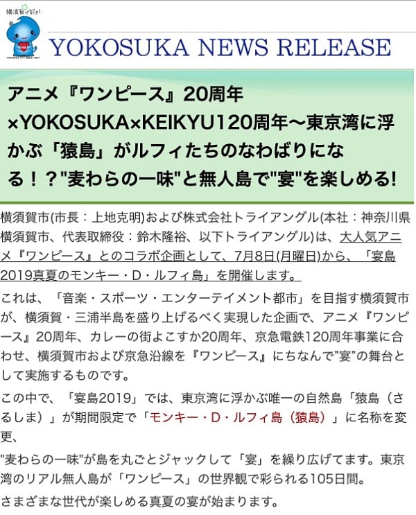 すでに5月20日にプレスリリースも出されています