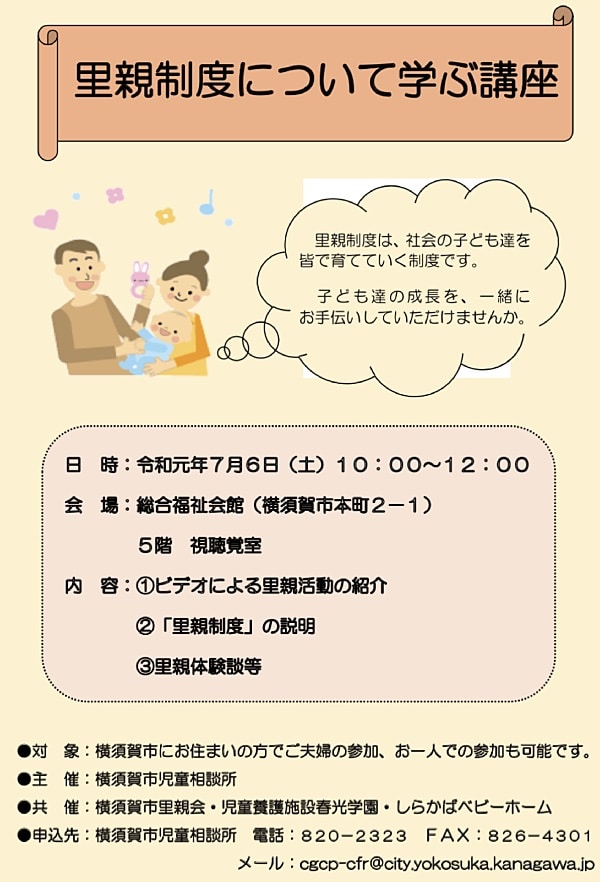 里親制度について一緒に学びませんか？