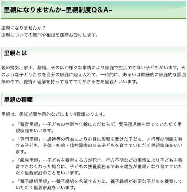 横須賀市ホームページ「里親になりませんか~里親制度Q＆A~」より