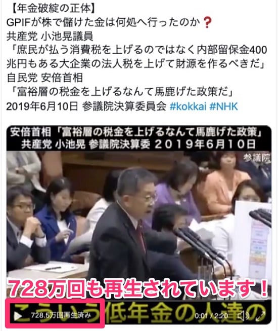 2019年6月10日参議院決算委員会で首相を追究する小池晃さんの動画