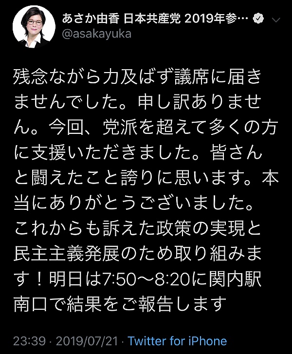 あさか由香さんのツイートより