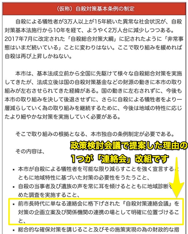 2017年の政策検討会議に提案した自殺対策条例案