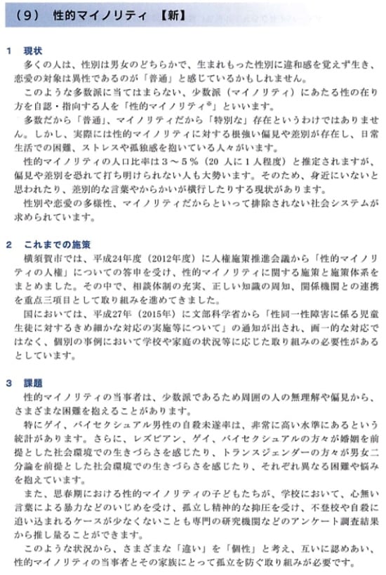 2019年度版人権施策推進指針の性的マイノリティに関する記述（その1）