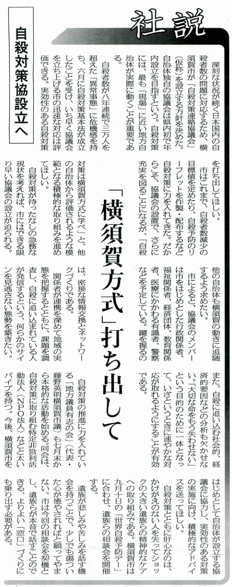 2006年7月27日神奈川新聞・社説