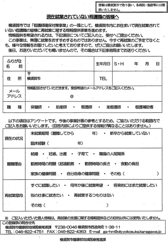 未就業看護師登録票