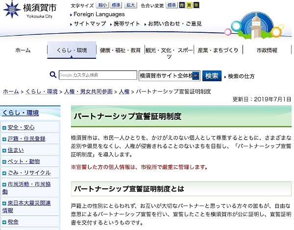横須賀市パートナーシップ宣誓証明制度