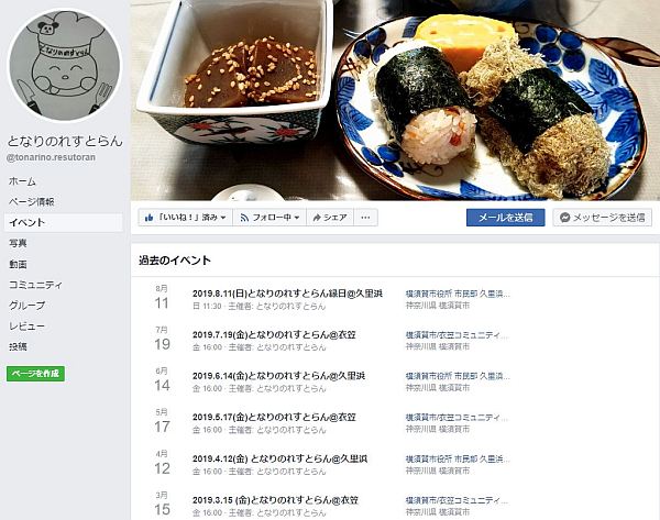 となりのれすとらんFacebookページより