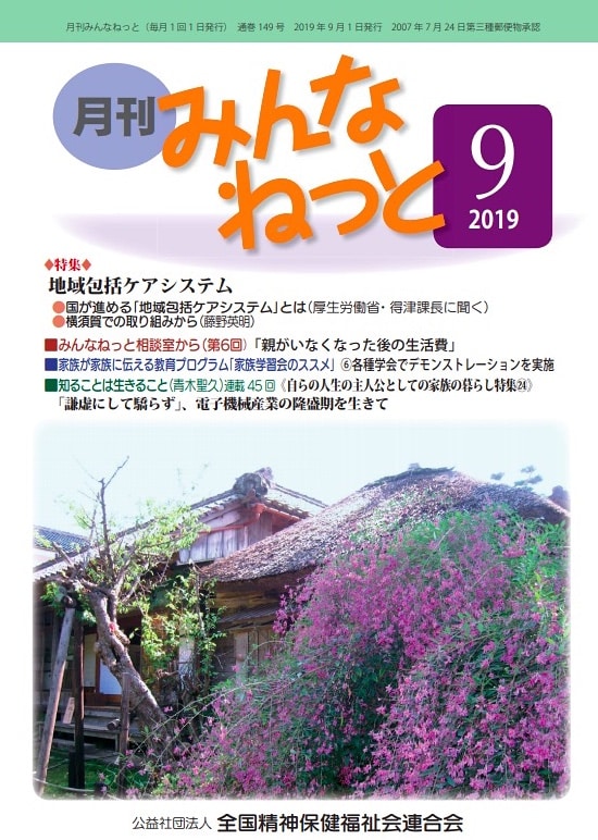 月刊みんなねっと2019年9月号