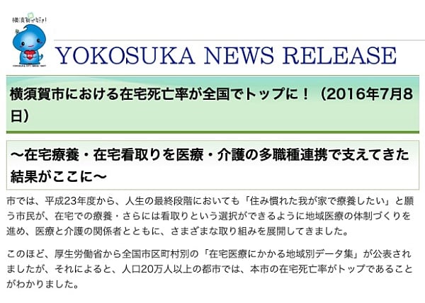 2016年7月8日の横須賀市プレスリリース