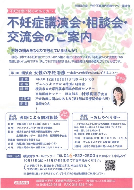 次回は12月1日に「不妊症講演会・相談会・交流会」を開催します！