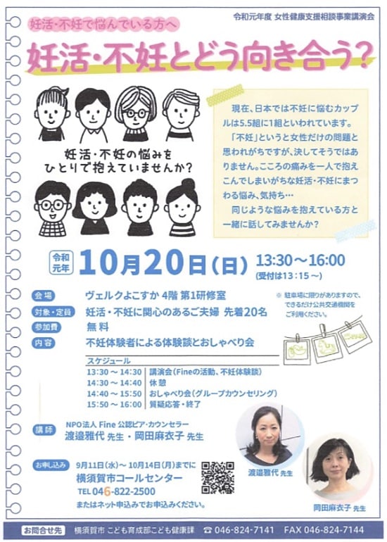 「妊活・不妊とどう向き合う？」チラシより