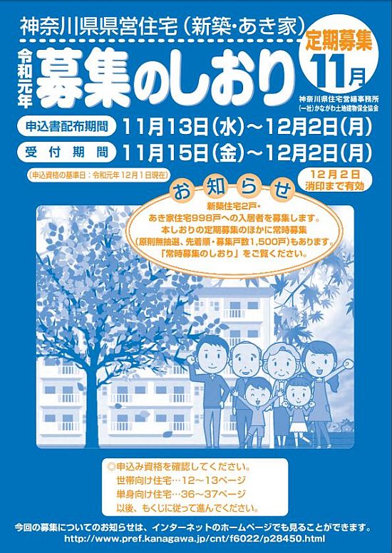 神奈川県県営住宅募集のしおり