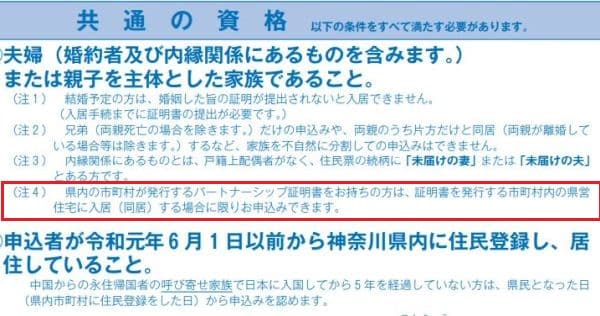 申込資格にパートナーシップ証明書が加わりました！