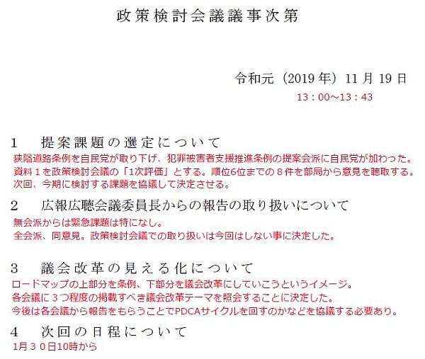 政策検討会議・議事次第