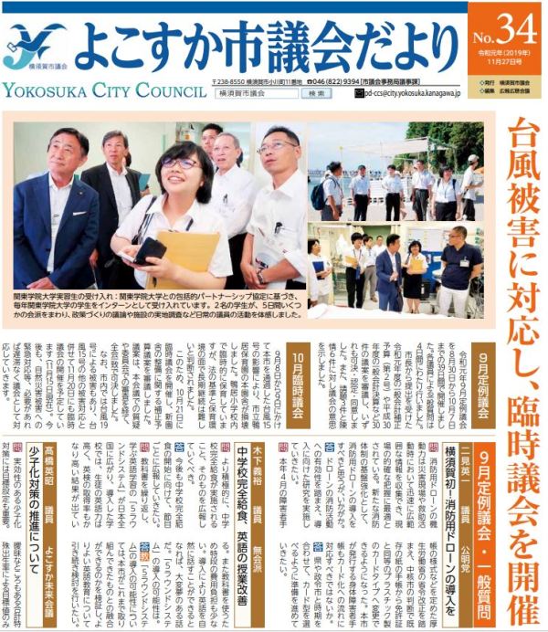 2019年11月27日発行「よこすか市議会だより」表紙より