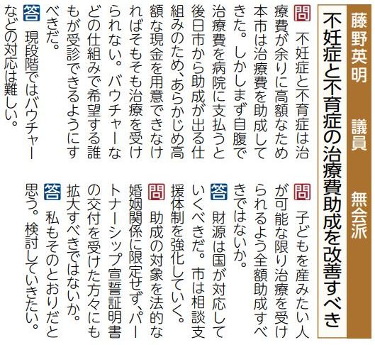 フジノの質問の記事「よこすか市議会だより」より