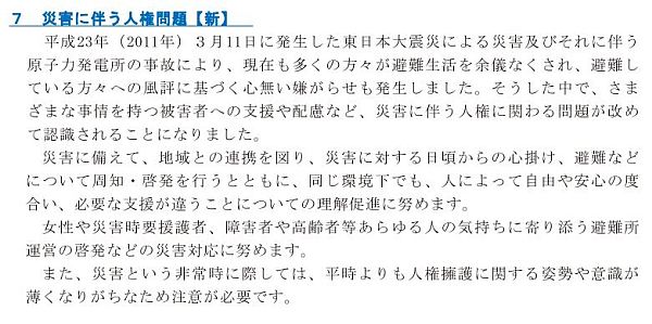 横須賀市人権施策推進指針「災害に伴う人権課題」