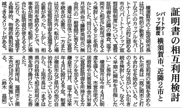 2019年11月30日・神奈川新聞・広域欄より