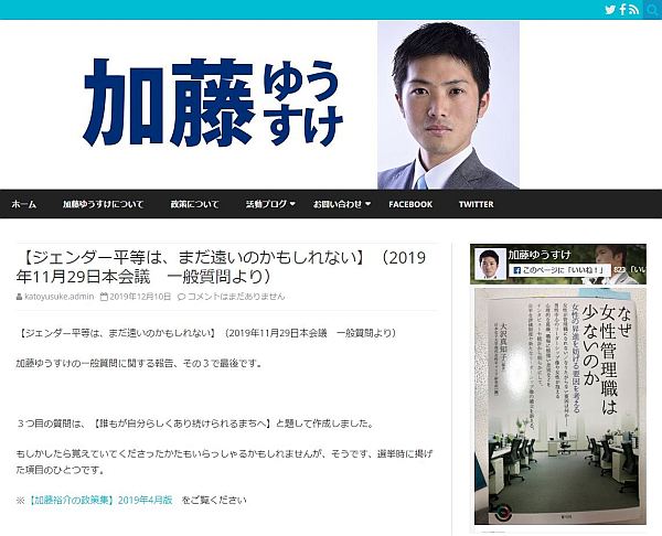 加藤ゆうすけ議員ブログ記事「ジェンダー平等はまだ遠いのかもしれない」