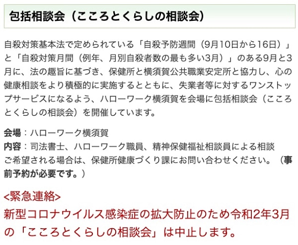 自殺対策の重要な取り組みである包括相談会も中止