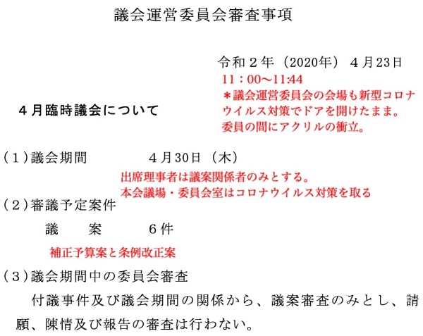 議会運営委員会・配布資料より