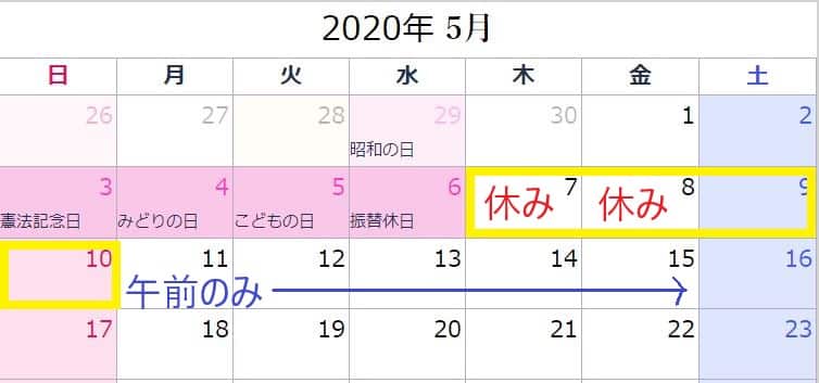 5月7・8日を休校とします（4月28日現在の方針です）