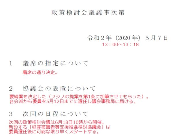 政策検討会議・議事次第