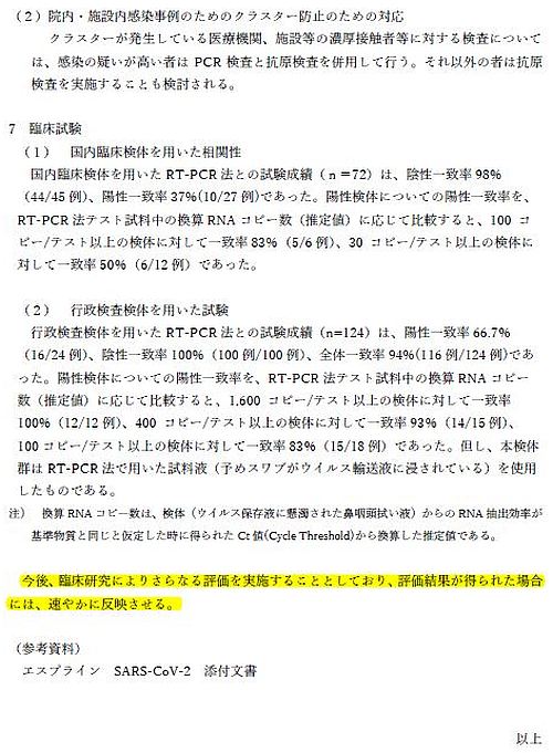 SARS-CoV-2抗原検出用キットの活用に関するガイドライン