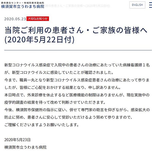 うわまち病院は5月22日に陽性と発表しました